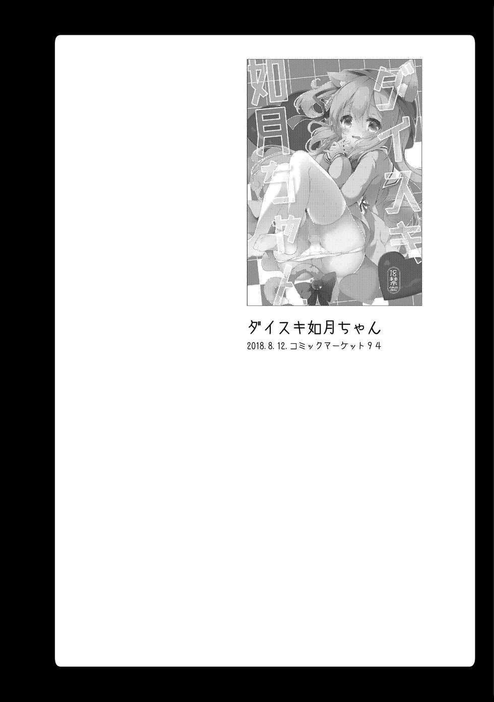 [Amemizu (Natsuki Yuu)] Amemizu Azurlane Omnibus (Azur Lane) [Digital] - Page 18