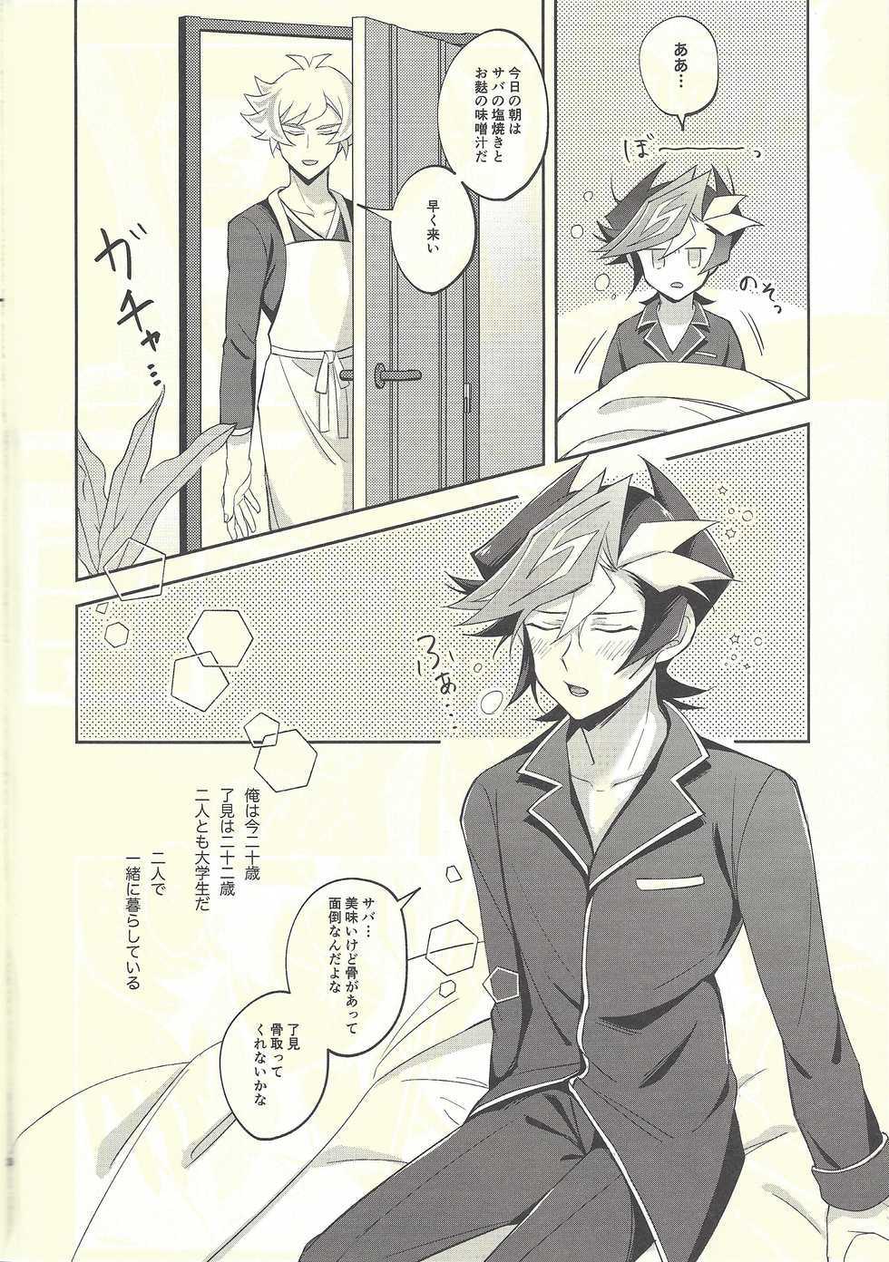 (Link☆Duelmaker3) [Niboshimochi (Hichi)] Kyou no Yoru wa Ryoken ga Yotte Imasu! (Yu-Gi-Oh! VRAINS) - Page 4