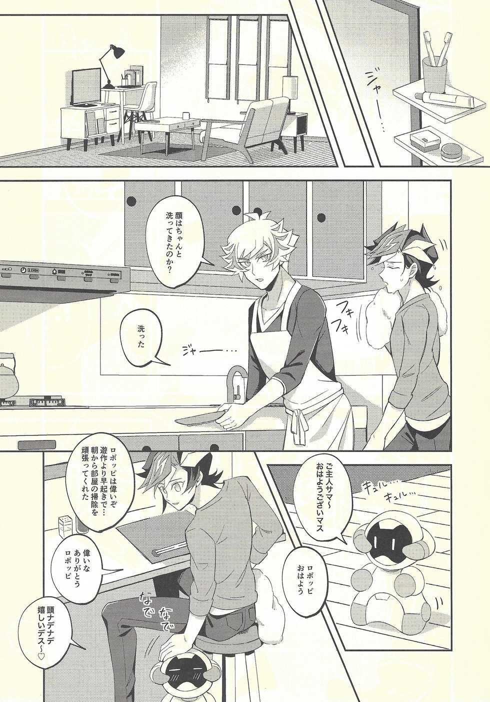 (Link☆Duelmaker3) [Niboshimochi (Hichi)] Kyou no Yoru wa Ryoken ga Yotte Imasu! (Yu-Gi-Oh! VRAINS) - Page 5