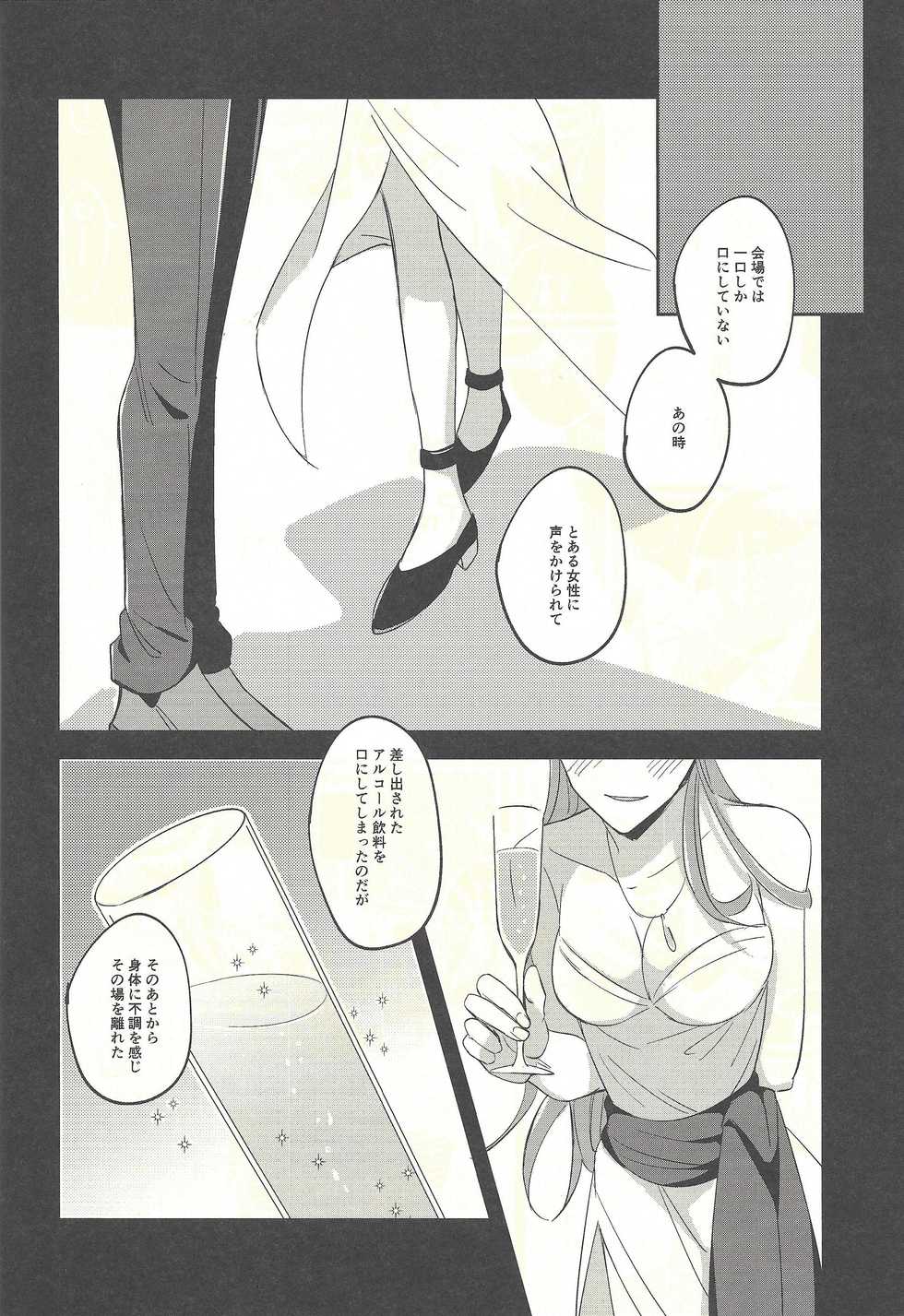(Link☆Duelmaker3) [Niboshimochi (Hichi)] Kyou no Yoru wa Ryoken ga Yotte Imasu! (Yu-Gi-Oh! VRAINS) - Page 17