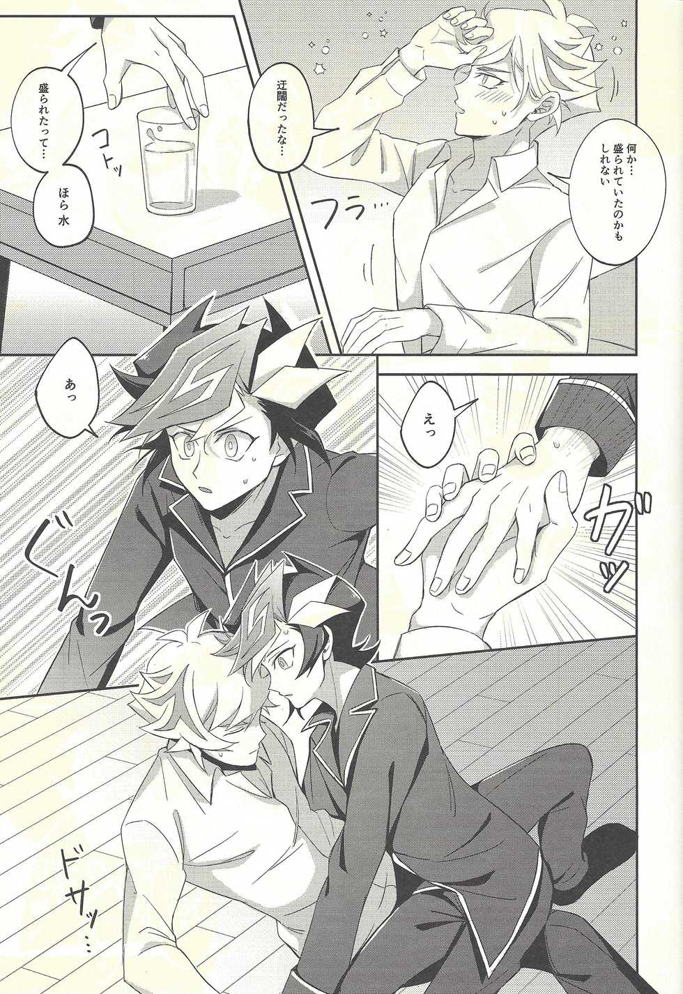 (Link☆Duelmaker3) [Niboshimochi (Hichi)] Kyou no Yoru wa Ryoken ga Yotte Imasu! (Yu-Gi-Oh! VRAINS) - Page 18