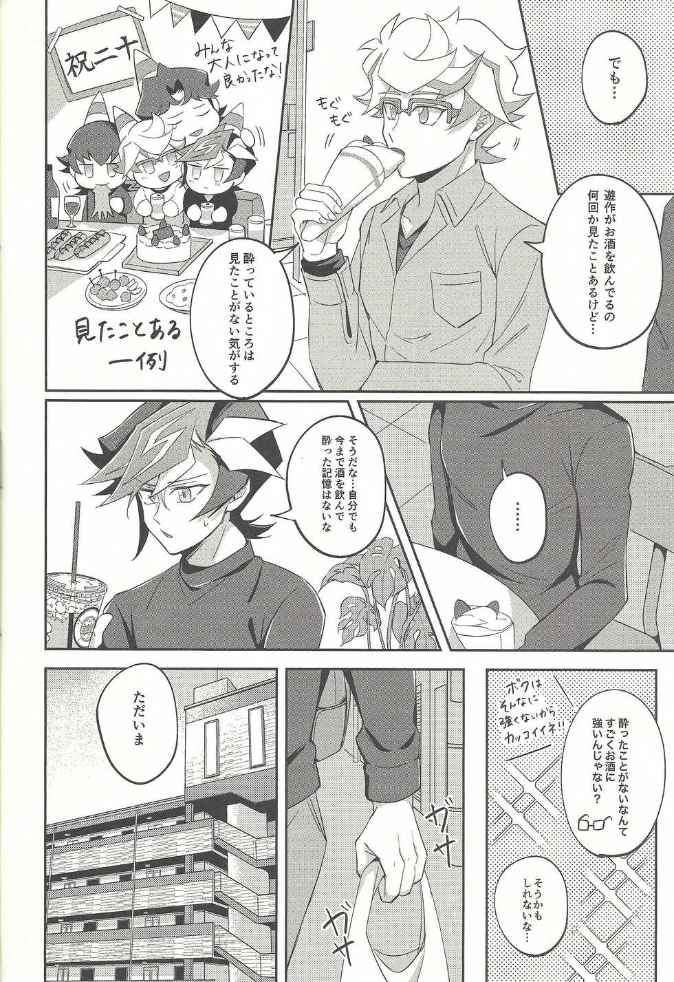 (Link☆Duelmaker3) [Niboshimochi (Hichi)] Kyou no Yoru wa Ryoken ga Yotte Imasu! (Yu-Gi-Oh! VRAINS) - Page 33
