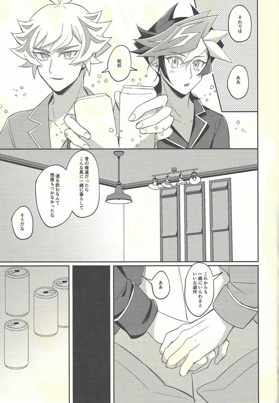 (Link☆Duelmaker3) [Niboshimochi (Hichi)] Kyou no Yoru wa Ryoken ga Yotte Imasu! (Yu-Gi-Oh! VRAINS) - Page 36