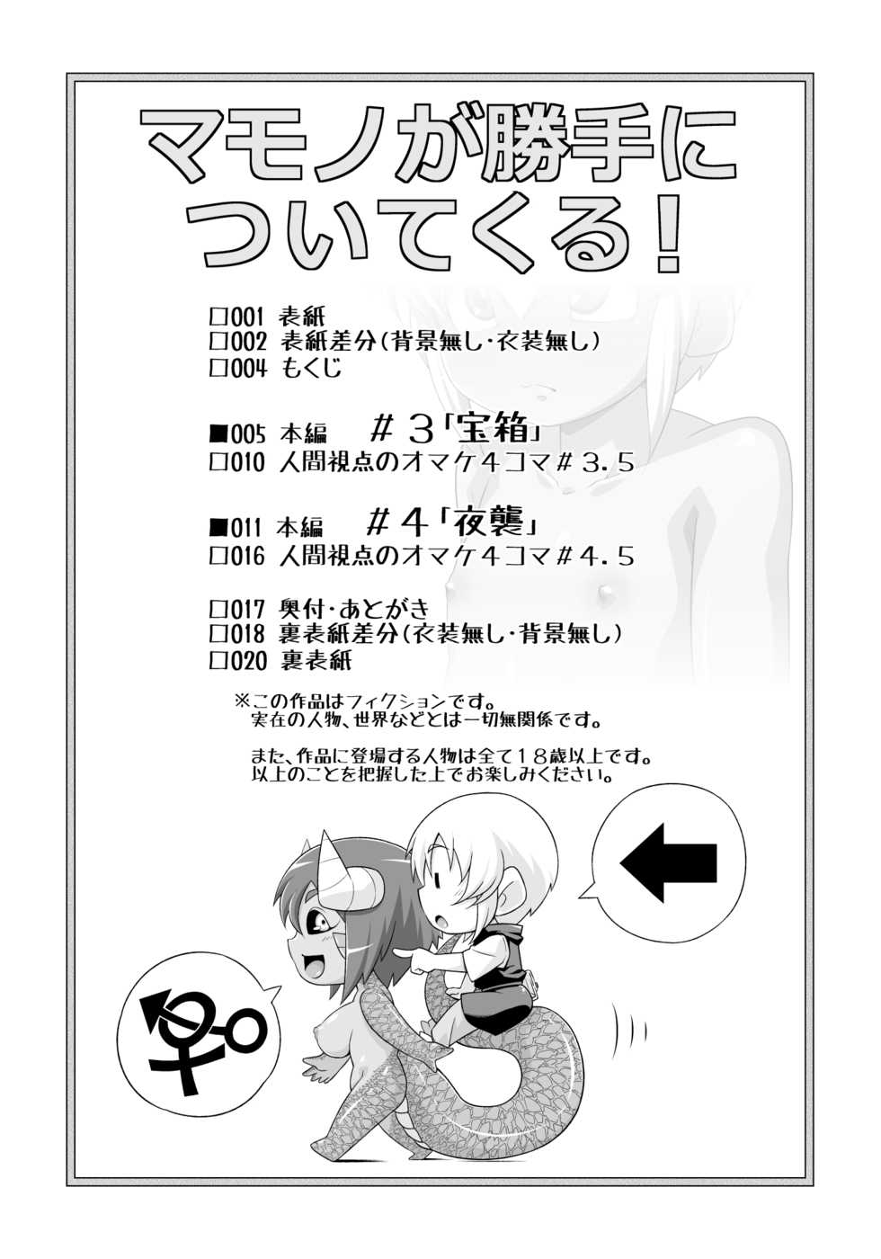 Page 4 - [Yarakashidan (Nijou Tayun)] Mamono ga katte ni tsuite 