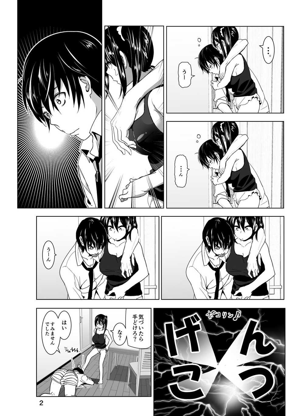 [Supe (Nakani)] Imouto no Oppai ga Marudashi Datta Hanashi 3 [Digital] - Page 3