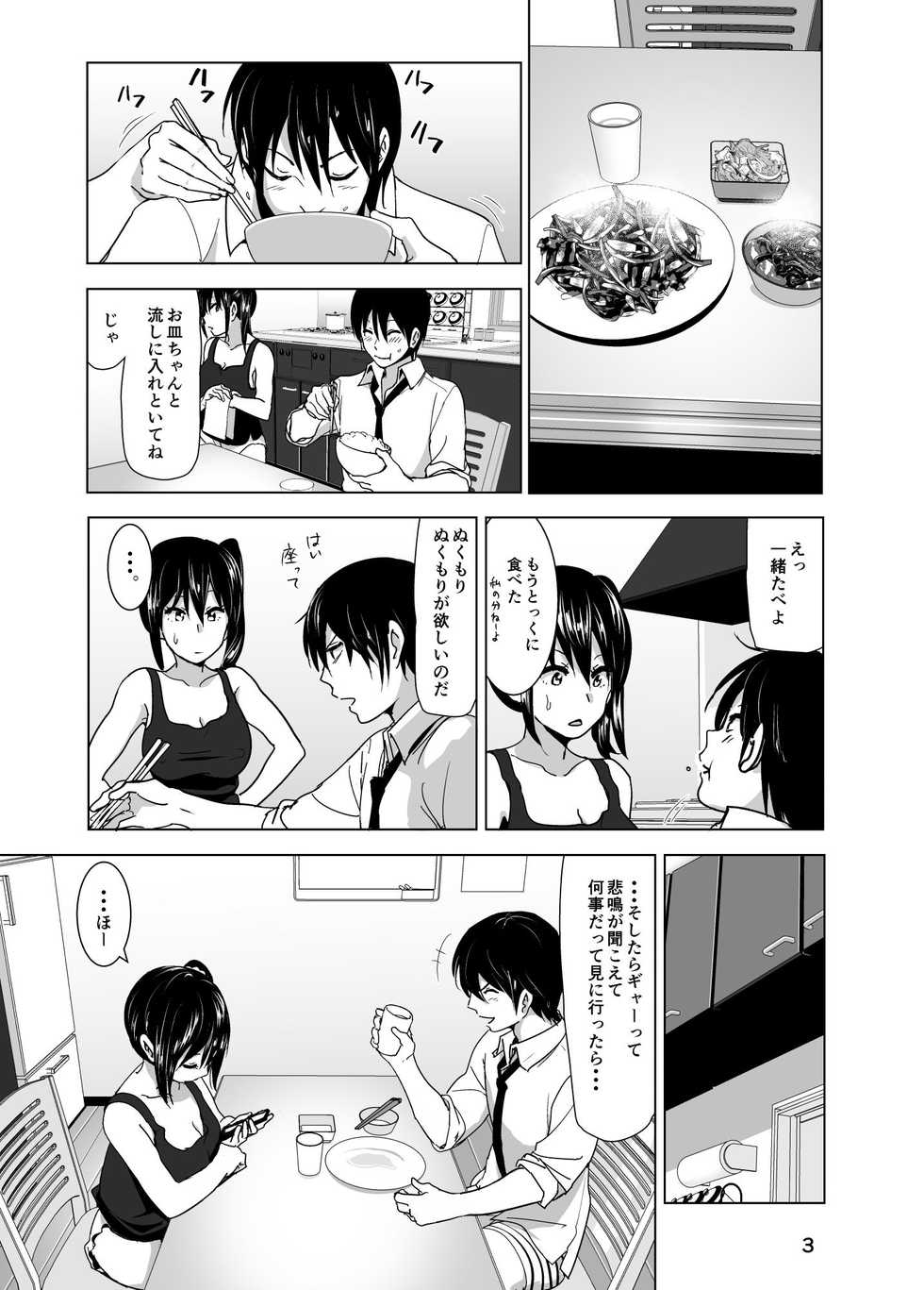[Supe (Nakani)] Imouto no Oppai ga Marudashi Datta Hanashi 3 [Digital] - Page 4