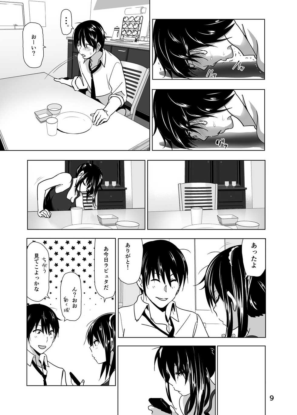[Supe (Nakani)] Imouto no Oppai ga Marudashi Datta Hanashi 3 [Digital] - Page 10