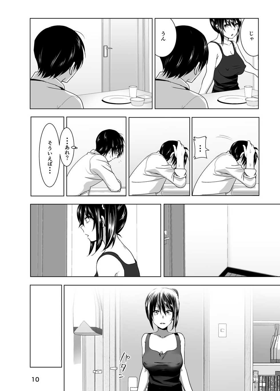 [Supe (Nakani)] Imouto no Oppai ga Marudashi Datta Hanashi 3 [Digital] - Page 11
