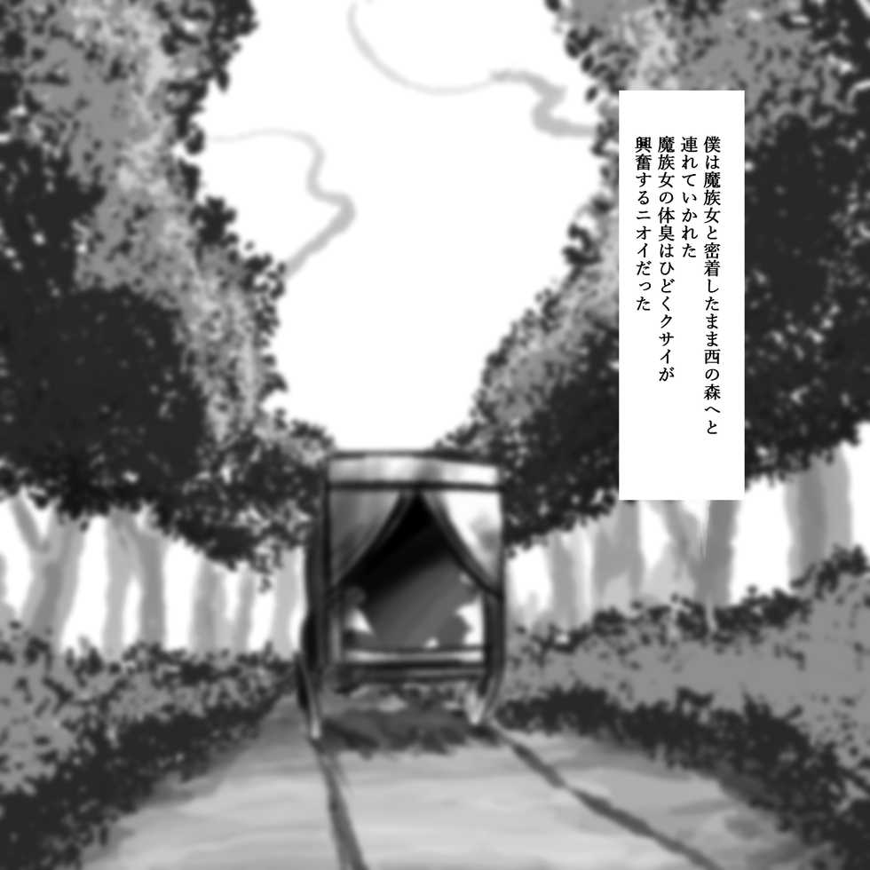[ampullaria] Maou Gundan ga Semete Kita - Page 11