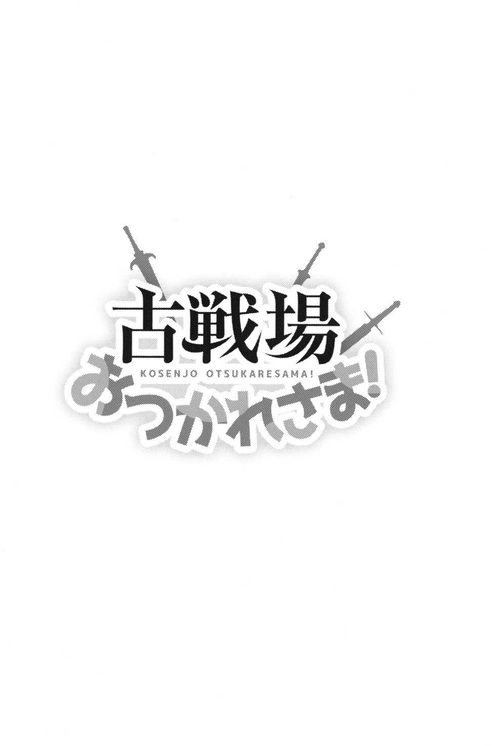 (C96) [Inu to Kotatsu (Nanase Mizuho)] Kosenjo Otsukaresama! (Granblue Fantasy) - Page 3