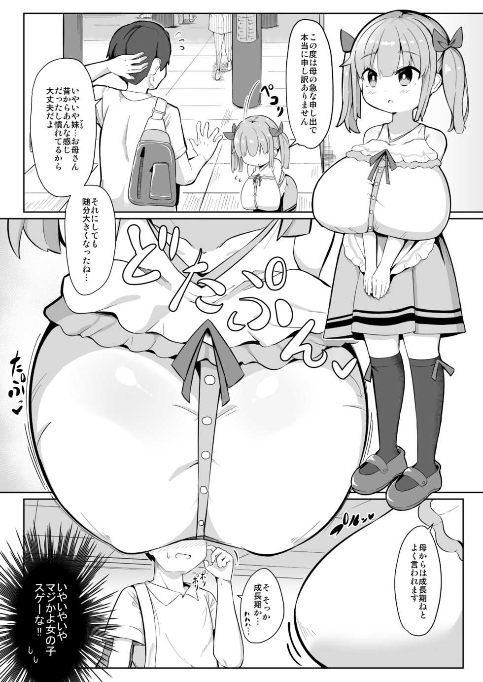 [Akaao (HiRoB816)] Hisashiburi ni Atta Imouto no Musume ga Kyonyuu de Osumashiya-san ni Nattemashita. [Digital] - Page 4