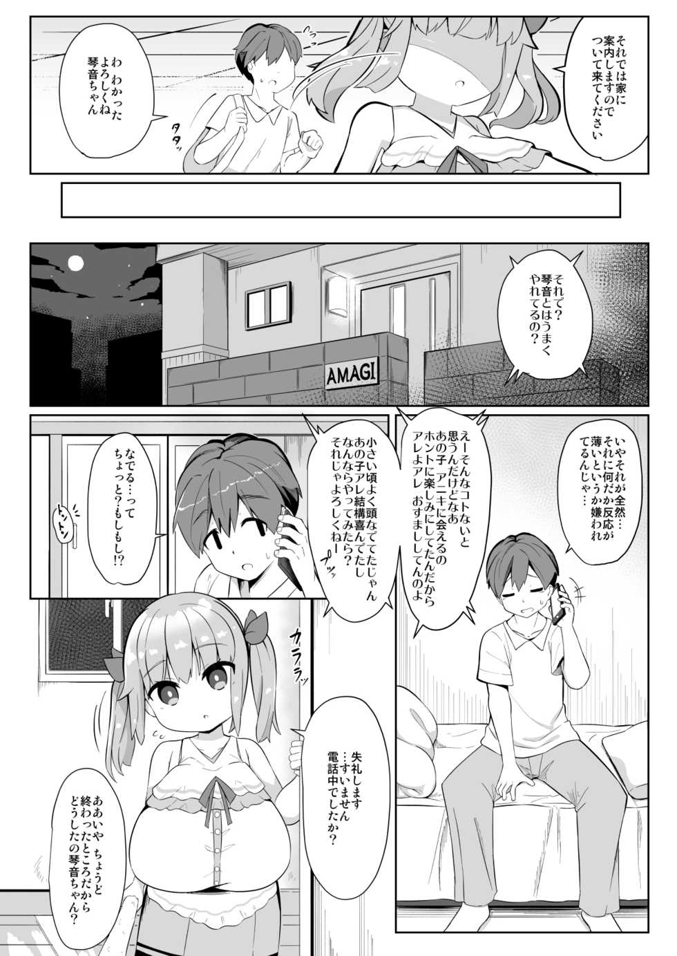 [Akaao (HiRoB816)] Hisashiburi ni Atta Imouto no Musume ga Kyonyuu de Osumashiya-san ni Nattemashita. [Digital] - Page 6