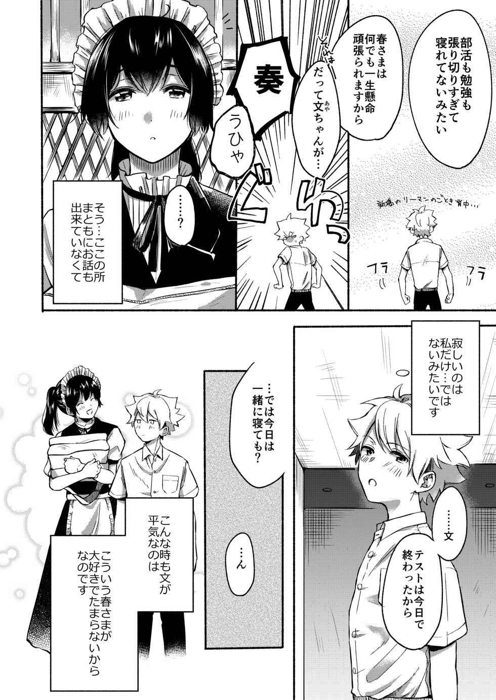 [Chilukuni (Onaka Emi)] Onee-chan to Boku no Kaihatsu Seikatsu 4 [Digital] - Page 5