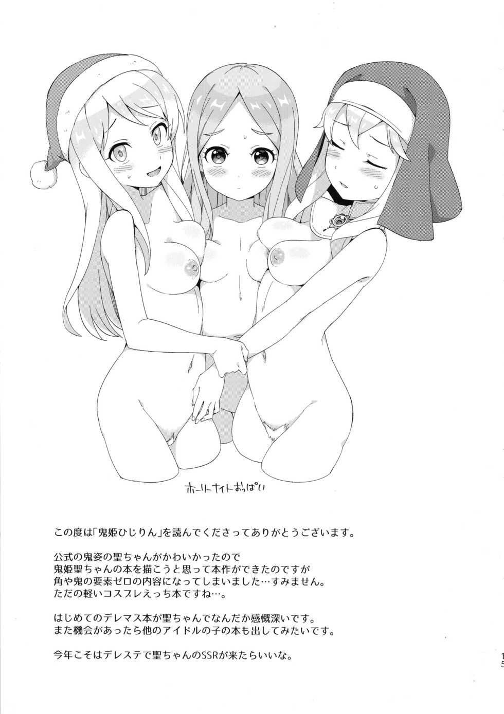 (C96) [imotare (moyori)] Onihime Hijirin (THE IDOLM@STER CINDERELLA GIRLS) - Page 16