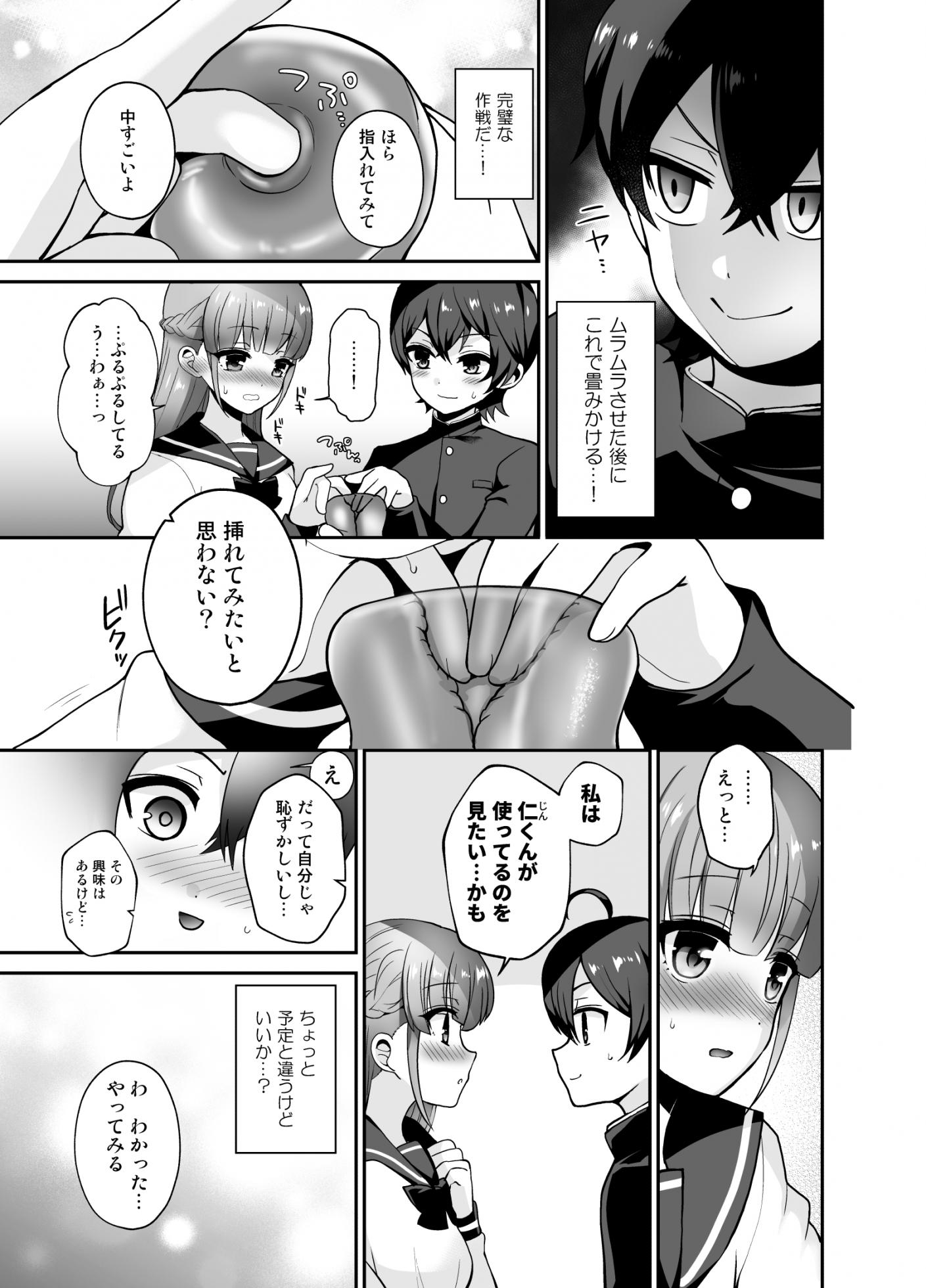 [Oshiruko Kan (Piririnegi)] Muttsuri Sukebe na Futanari Kanojo o Onaho de Yuuwaku Suru [Digital] - Page 7