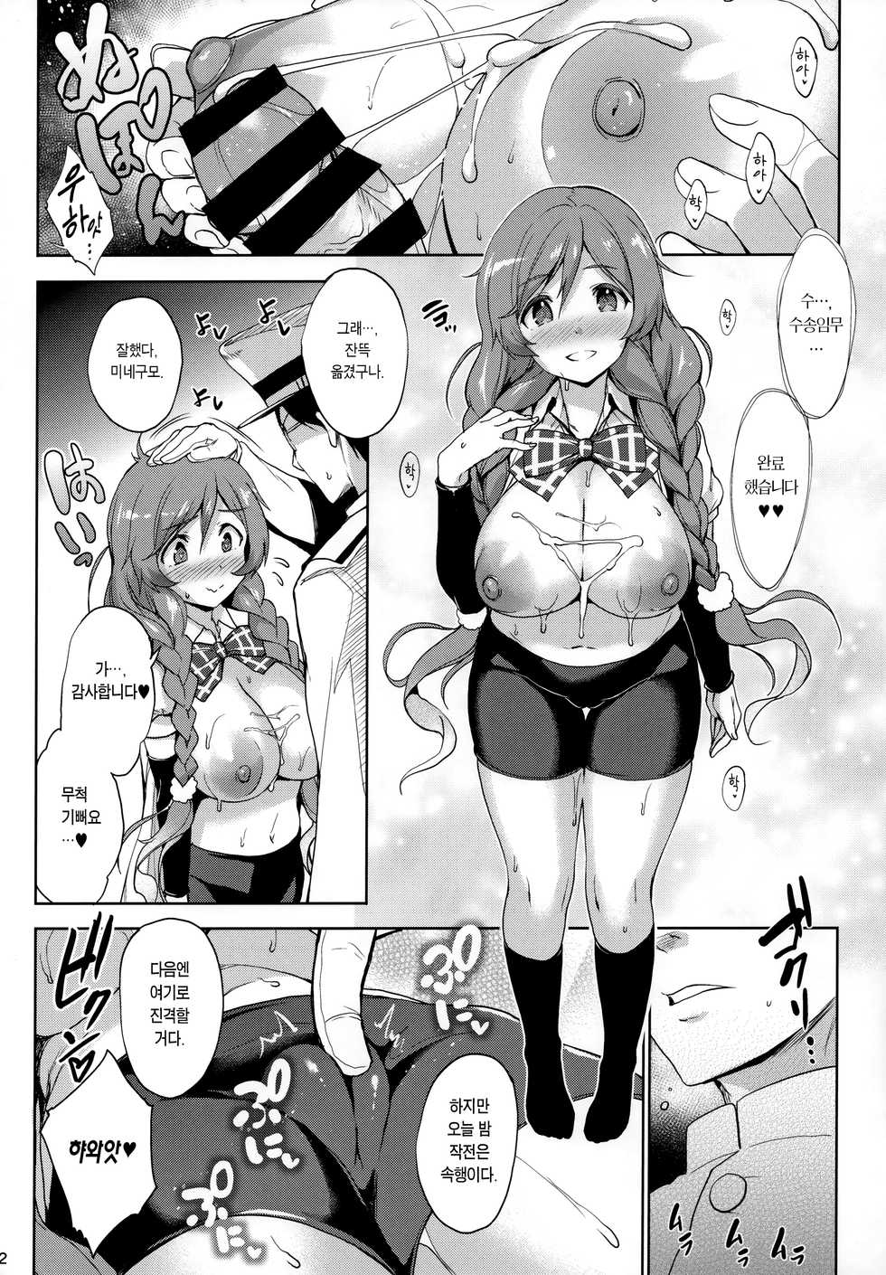 [Jouji Mujoh (Shinozuka George)] Minegumo Ikunyuu Nisshi | 미네구모 가슴 육성일지 (Kantai Collection -KanColle-) [Korean] [Team Edge] [2019-08-31] - Page 11