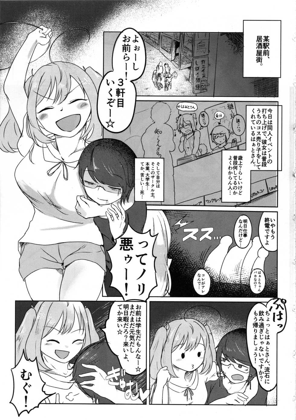 (C96) [Kekanoya (Yanokake)] Kakugo Kimero yo Doutei (THE IDOLM@STER CINDERELLA GIRLS) - Page 2