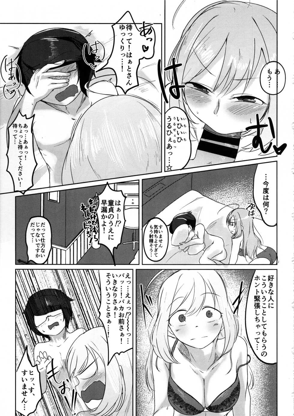 (C96) [Kekanoya (Yanokake)] Kakugo Kimero yo Doutei (THE IDOLM@STER CINDERELLA GIRLS) - Page 8
