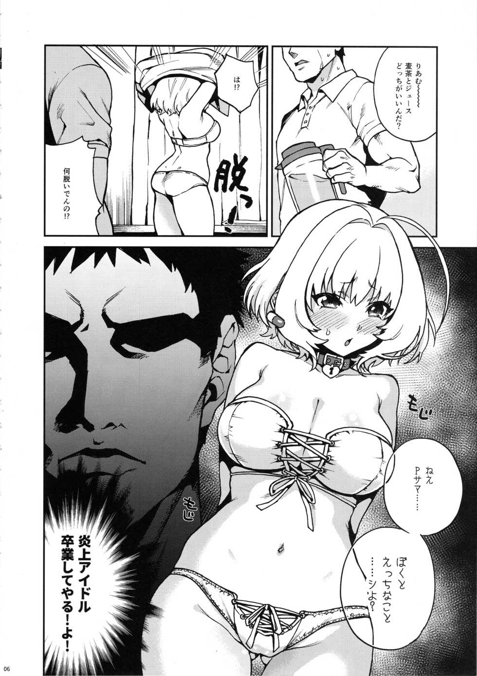 (C96) [Mamagoto Center (Usui)] Riamu, Atama o Yoku Shite Ageyou (THE IDOLM@STER CINDERELLA GIRLS) - Page 5
