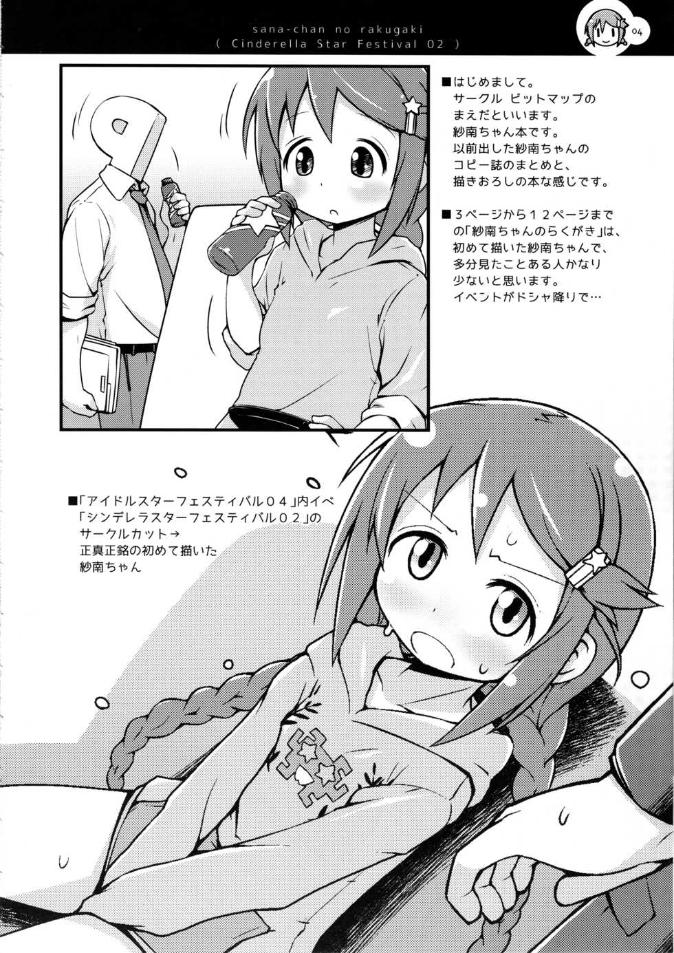 (C96) [Bitmap (Maeda)] Sana-chan Quest (THE IDOLM@STER CINDERELLA GIRLS) - Page 3