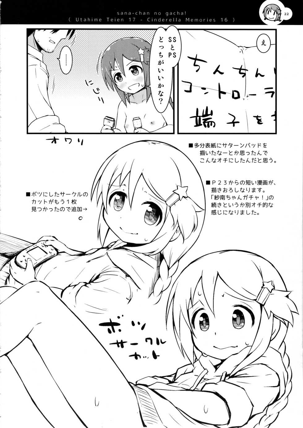(C96) [Bitmap (Maeda)] Sana-chan Quest (THE IDOLM@STER CINDERELLA GIRLS) - Page 21