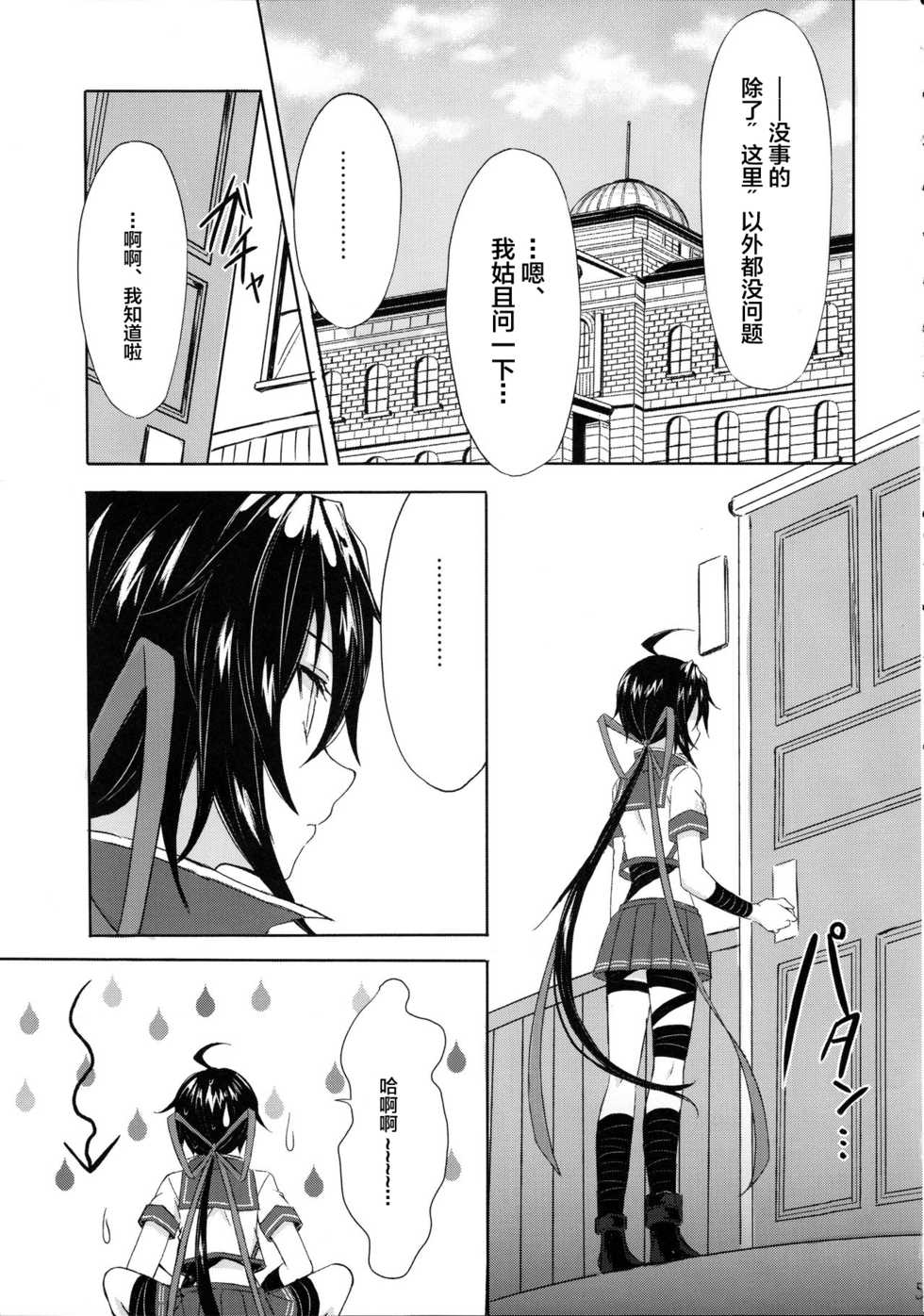 (C91) [my pace world (Kabocha Torte)] Juujun Kako wa Itoshi no Ane to Hitotsu ni Naritai (Kantai Collection -KanColle-) [Chinese] [新桥月白日语社] - Page 6