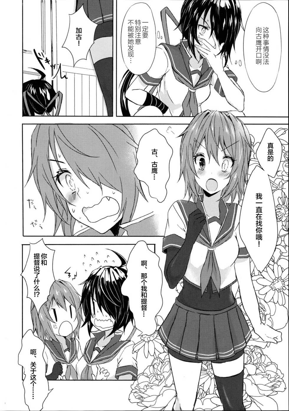 (C91) [my pace world (Kabocha Torte)] Juujun Kako wa Itoshi no Ane to Hitotsu ni Naritai (Kantai Collection -KanColle-) [Chinese] [新桥月白日语社] - Page 7
