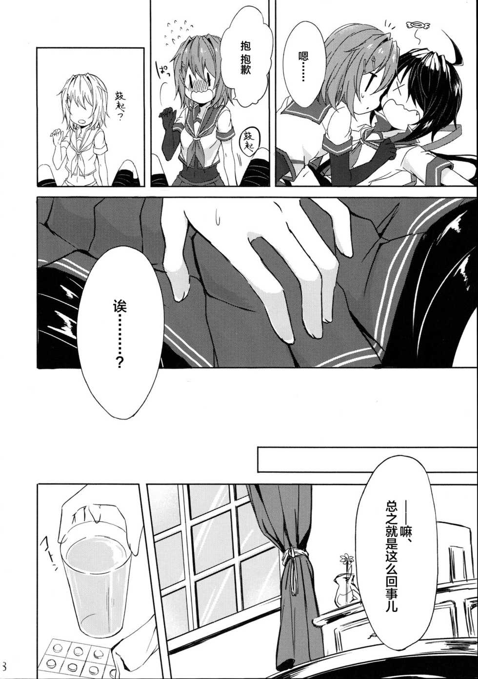 (C91) [my pace world (Kabocha Torte)] Juujun Kako wa Itoshi no Ane to Hitotsu ni Naritai (Kantai Collection -KanColle-) [Chinese] [新桥月白日语社] - Page 9