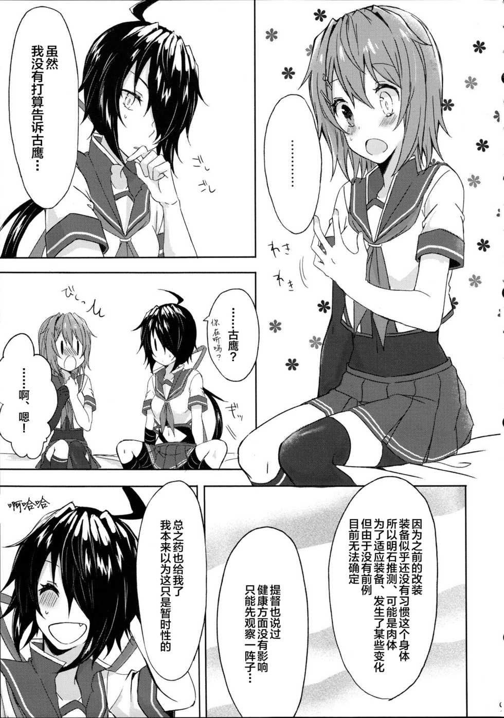 (C91) [my pace world (Kabocha Torte)] Juujun Kako wa Itoshi no Ane to Hitotsu ni Naritai (Kantai Collection -KanColle-) [Chinese] [新桥月白日语社] - Page 10