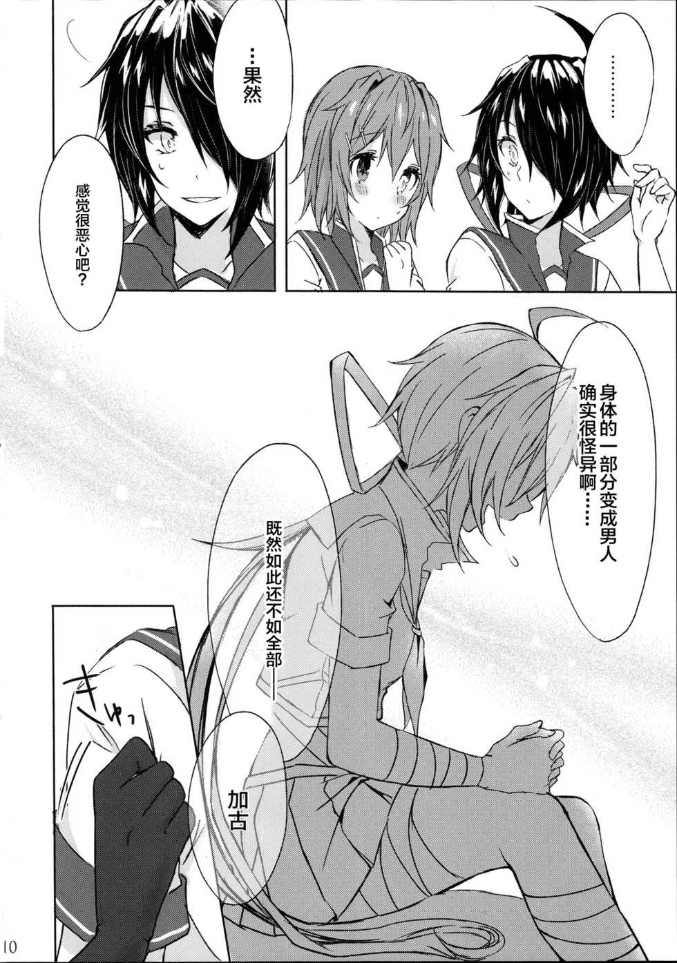 (C91) [my pace world (Kabocha Torte)] Juujun Kako wa Itoshi no Ane to Hitotsu ni Naritai (Kantai Collection -KanColle-) [Chinese] [新桥月白日语社] - Page 11