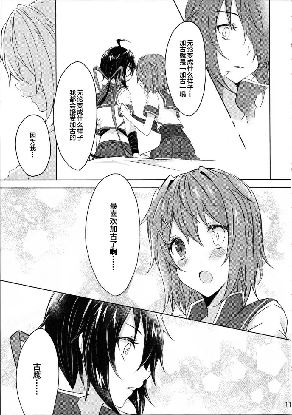 (C91) [my pace world (Kabocha Torte)] Juujun Kako wa Itoshi no Ane to Hitotsu ni Naritai (Kantai Collection -KanColle-) [Chinese] [新桥月白日语社] - Page 12