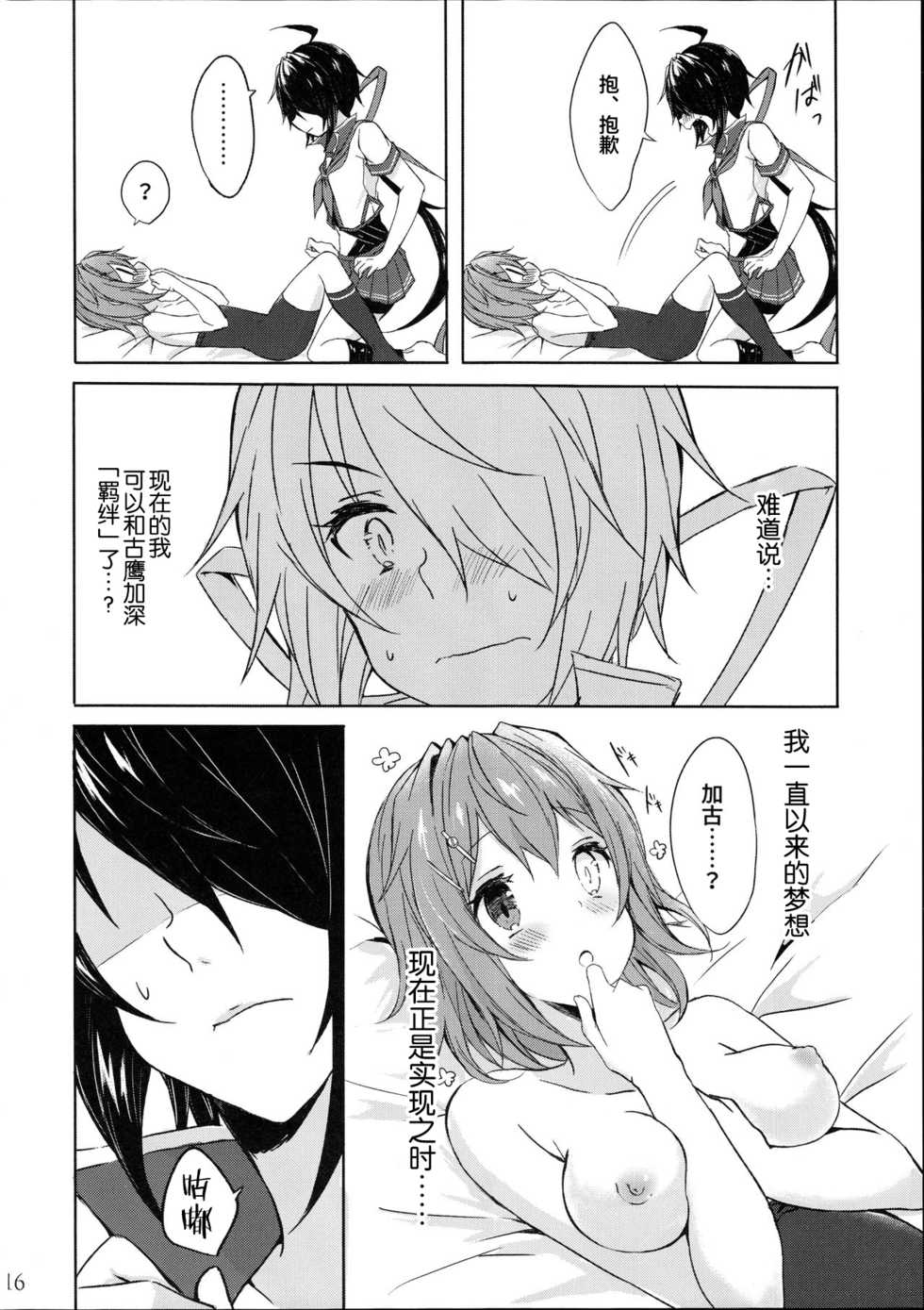 (C91) [my pace world (Kabocha Torte)] Juujun Kako wa Itoshi no Ane to Hitotsu ni Naritai (Kantai Collection -KanColle-) [Chinese] [新桥月白日语社] - Page 17
