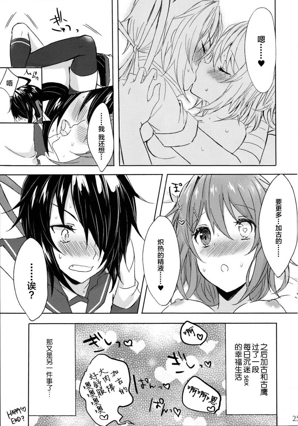 (C91) [my pace world (Kabocha Torte)] Juujun Kako wa Itoshi no Ane to Hitotsu ni Naritai (Kantai Collection -KanColle-) [Chinese] [新桥月白日语社] - Page 26