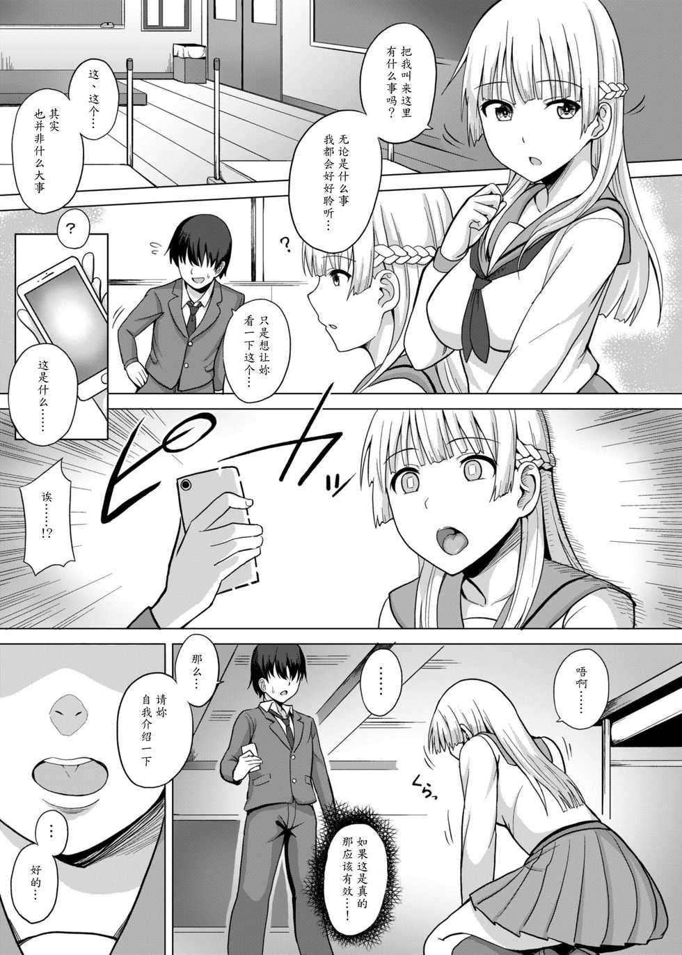 [Charveltiger] Saiminten Kyou wa Dono Ko o Daraku Shite Moteasobu? [Chinese] [魔劍个人汉化] - Page 4