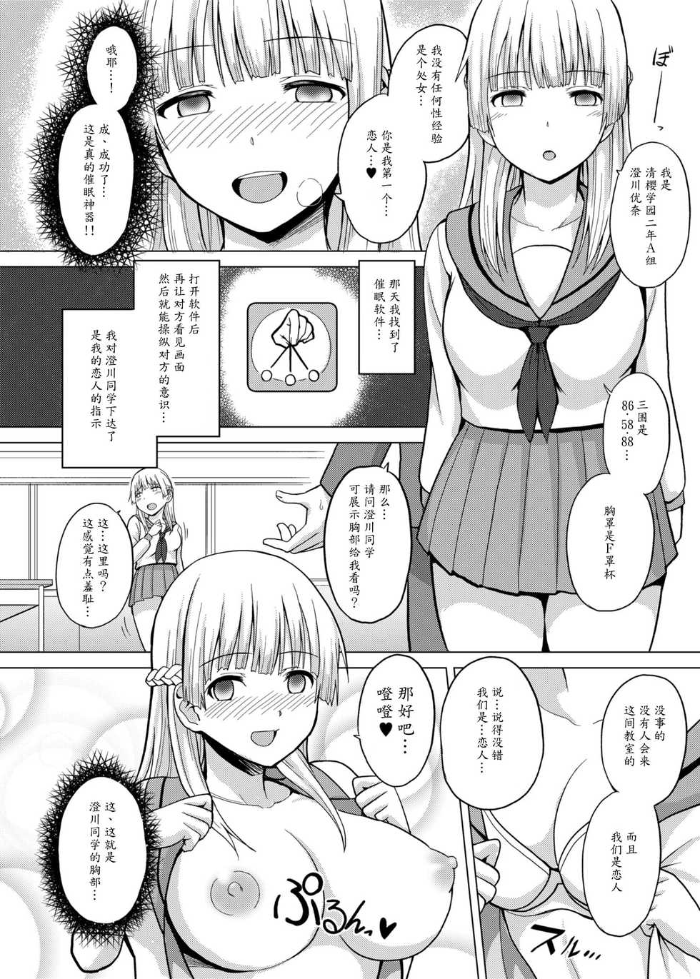 [Charveltiger] Saiminten Kyou wa Dono Ko o Daraku Shite Moteasobu? [Chinese] [魔劍个人汉化] - Page 5