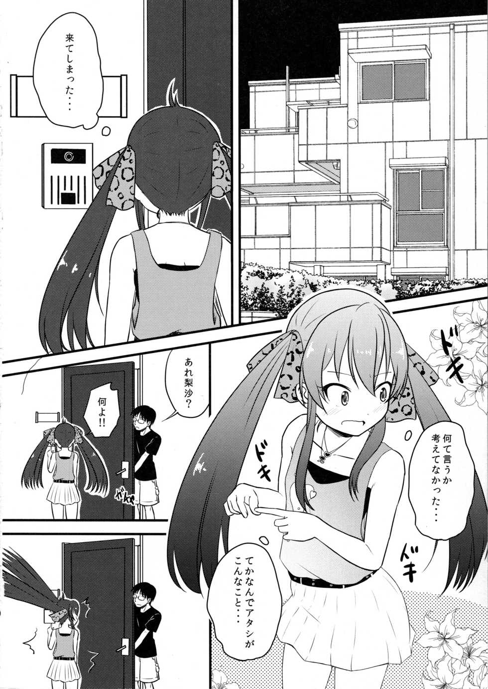 (C96) [Nisiarea (Syouwaru)] [Hihou] Yuuki Haru-chan ga P to Shimakutteiru Koto ni Matoba Risa-chan ga Kizuita Moyou (Seijin Muke) (THE IDOLM@STER CINDERELLA GIRLS) - Page 5