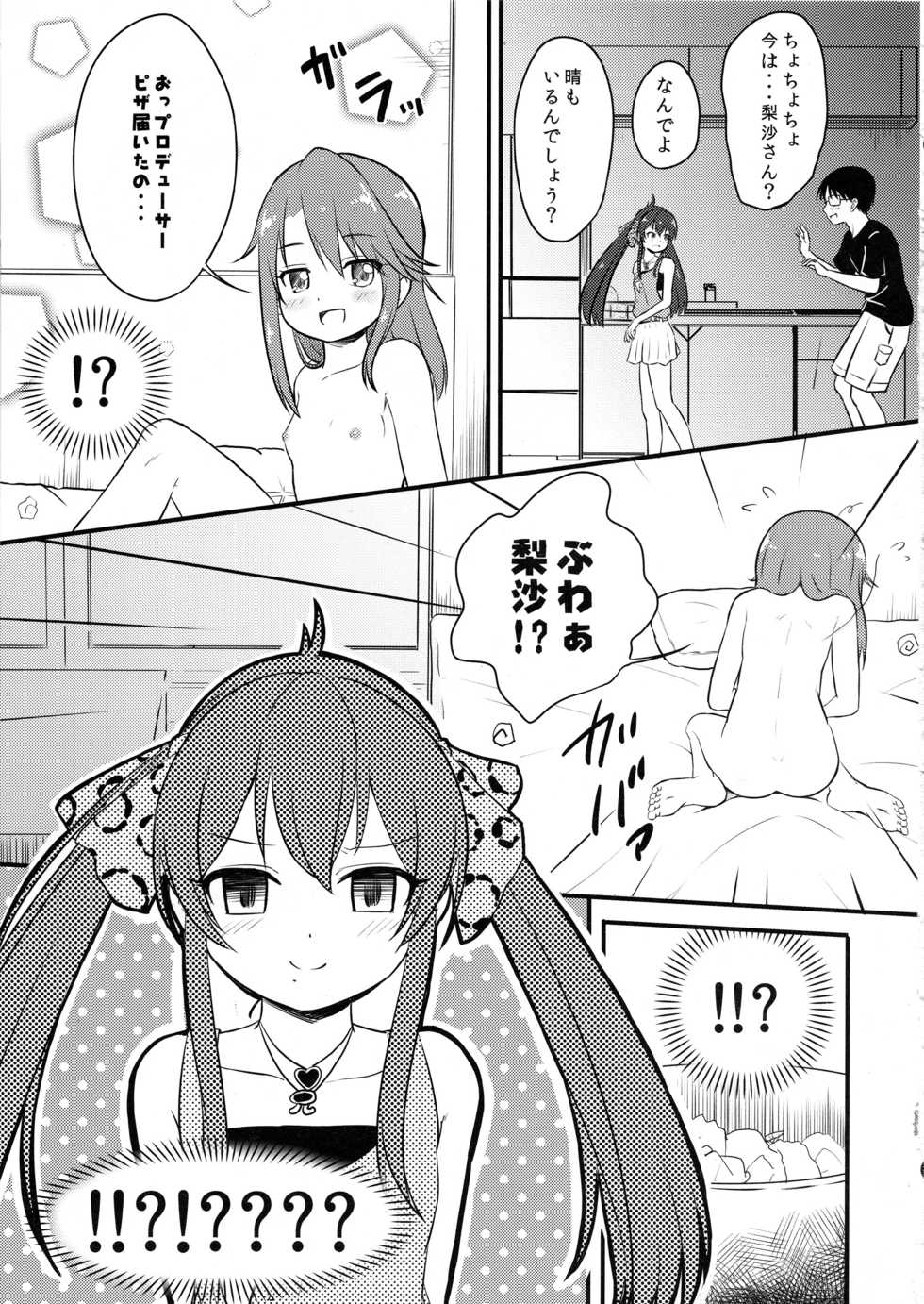 (C96) [Nisiarea (Syouwaru)] [Hihou] Yuuki Haru-chan ga P to Shimakutteiru Koto ni Matoba Risa-chan ga Kizuita Moyou (Seijin Muke) (THE IDOLM@STER CINDERELLA GIRLS) - Page 6