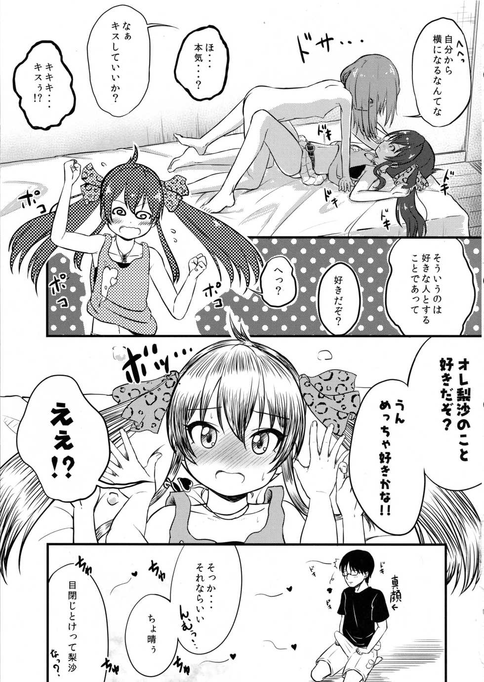 (C96) [Nisiarea (Syouwaru)] [Hihou] Yuuki Haru-chan ga P to Shimakutteiru Koto ni Matoba Risa-chan ga Kizuita Moyou (Seijin Muke) (THE IDOLM@STER CINDERELLA GIRLS) - Page 8