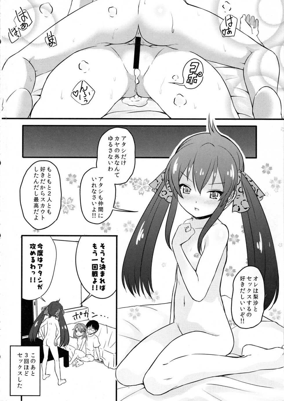 (C96) [Nisiarea (Syouwaru)] [Hihou] Yuuki Haru-chan ga P to Shimakutteiru Koto ni Matoba Risa-chan ga Kizuita Moyou (Seijin Muke) (THE IDOLM@STER CINDERELLA GIRLS) - Page 17