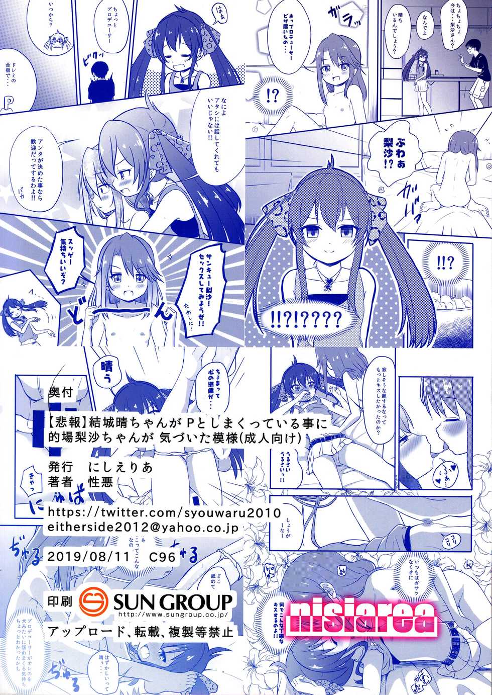 (C96) [Nisiarea (Syouwaru)] [Hihou] Yuuki Haru-chan ga P to Shimakutteiru Koto ni Matoba Risa-chan ga Kizuita Moyou (Seijin Muke) (THE IDOLM@STER CINDERELLA GIRLS) - Page 18