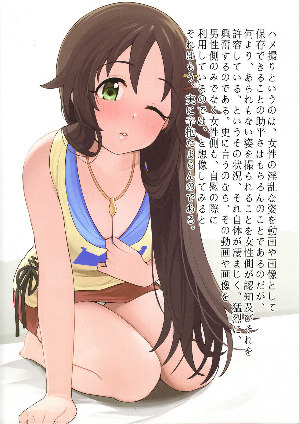 (C96) [Gyuunyuu Nomiba (Gyuunyuu Umao)] Idol. Himekawa Yuki (THE IDOLM@STER CINDERELLA GIRLS) - Page 3
