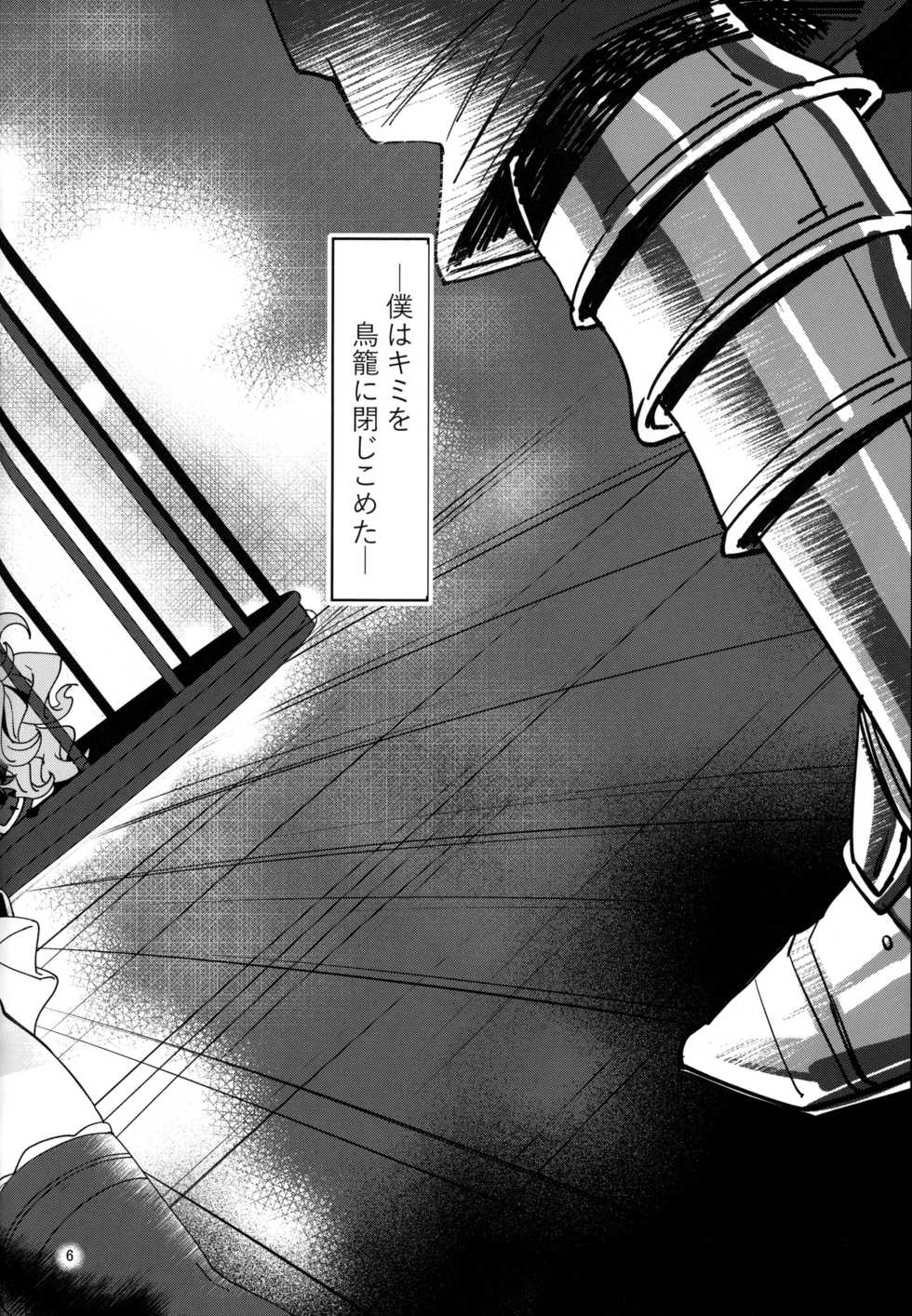 (C96) [Caramel Mamire (Akagi Rio)] Torikago Yuugi (Granblue Fantasy) - Page 4