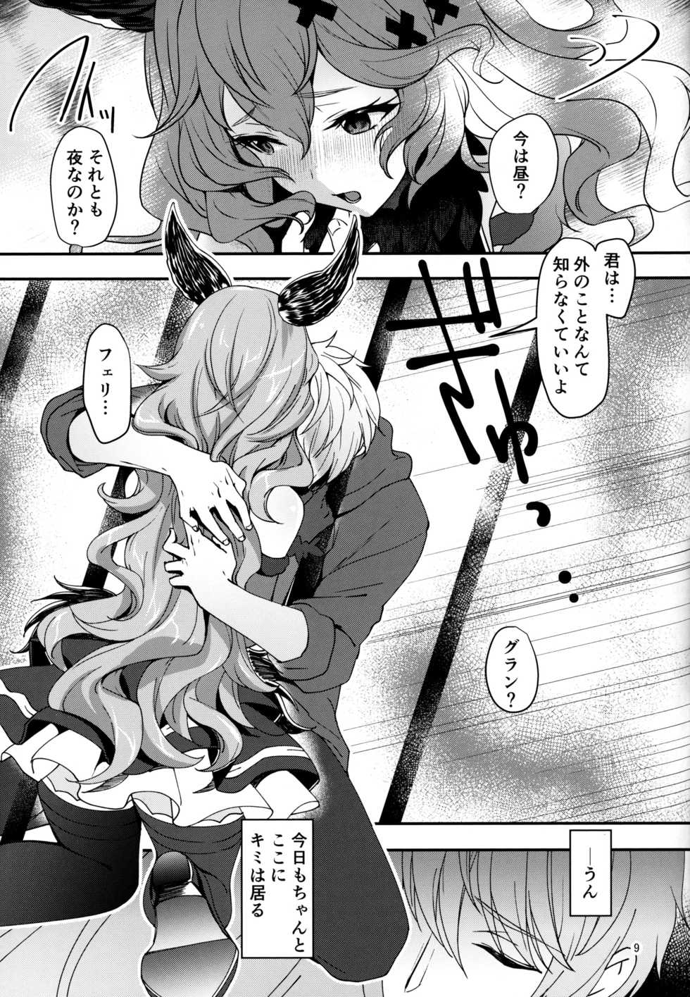 (C96) [Caramel Mamire (Akagi Rio)] Torikago Yuugi (Granblue Fantasy) - Page 7
