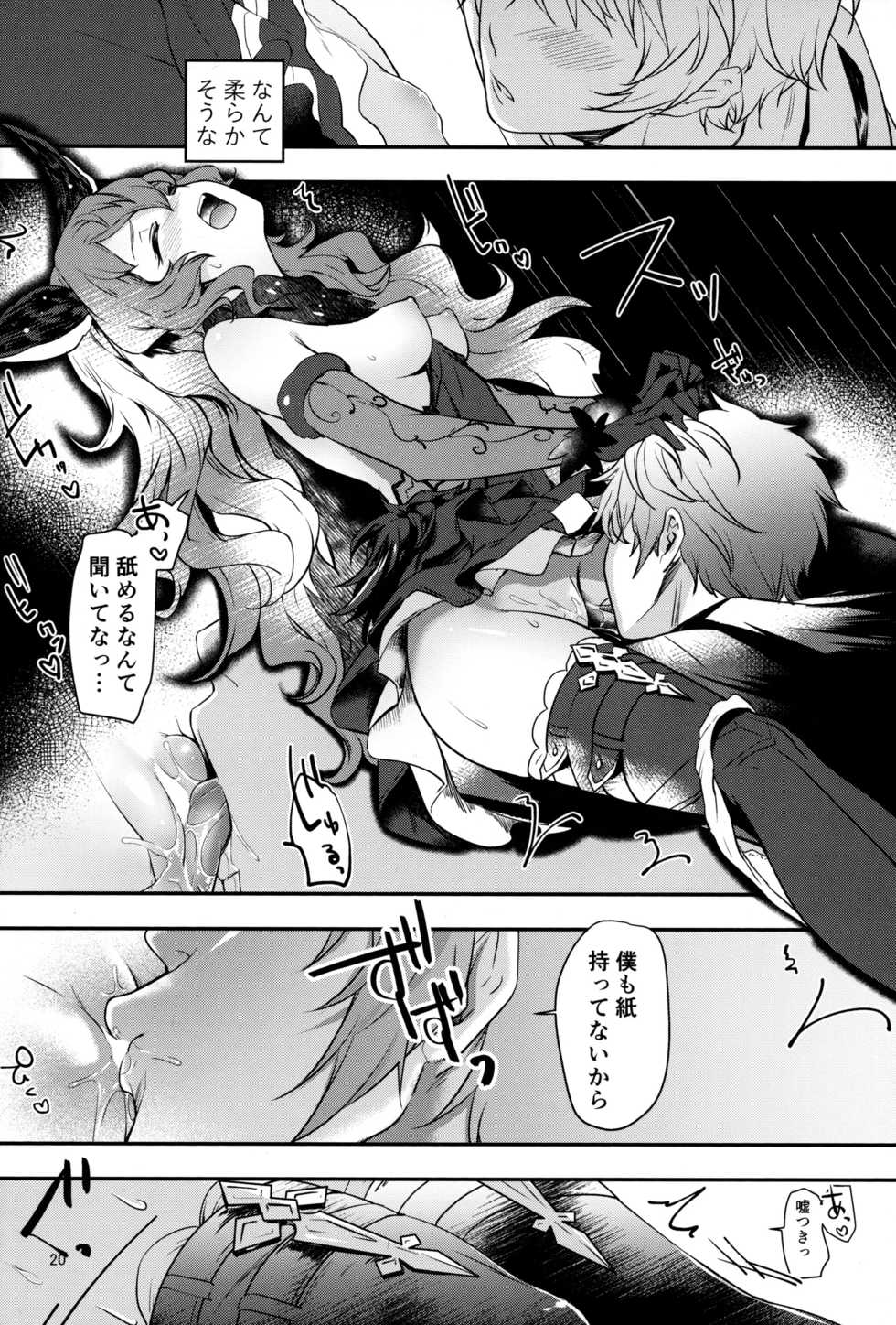 (C96) [Caramel Mamire (Akagi Rio)] Torikago Yuugi (Granblue Fantasy) - Page 18