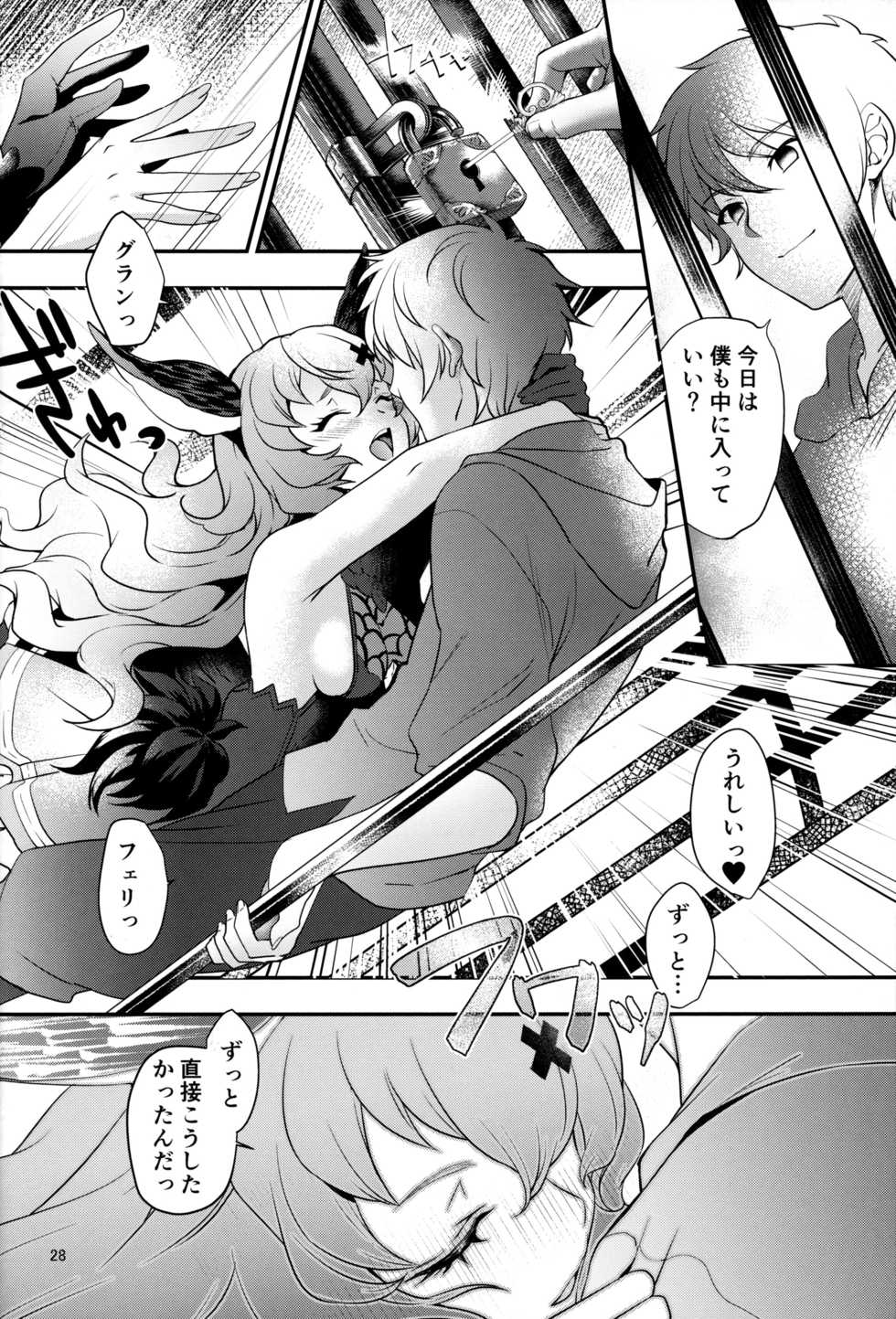 (C96) [Caramel Mamire (Akagi Rio)] Torikago Yuugi (Granblue Fantasy) - Page 26