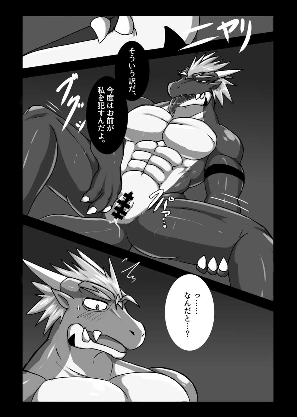 [Keito] Crimson Dragon Dyed in Black ② [Digital] - Page 10