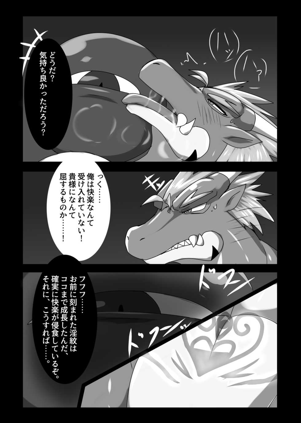 [Keito] Crimson Dragon Dyed in Black ② [Digital] - Page 21