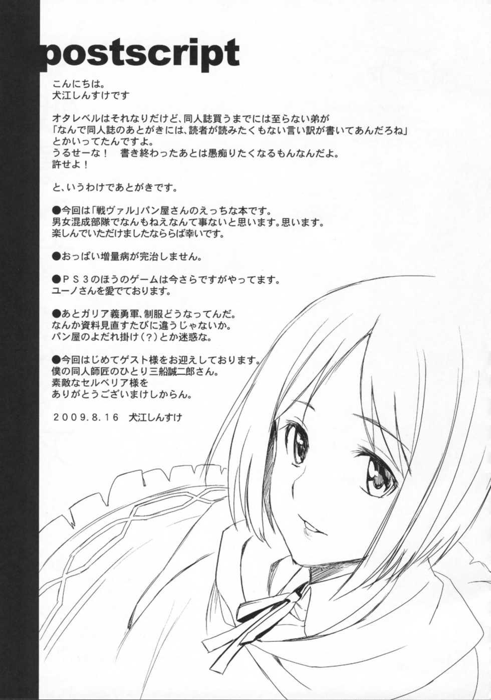 (C76) [Jingai Makyou (Inue Shinsuke)] V Senjou Heaven's Door (Valkyria Chronicles) - Page 28