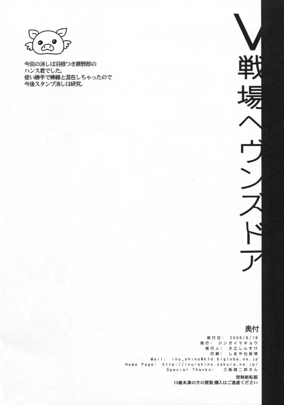 (C76) [Jingai Makyou (Inue Shinsuke)] V Senjou Heaven's Door (Valkyria Chronicles) - Page 29