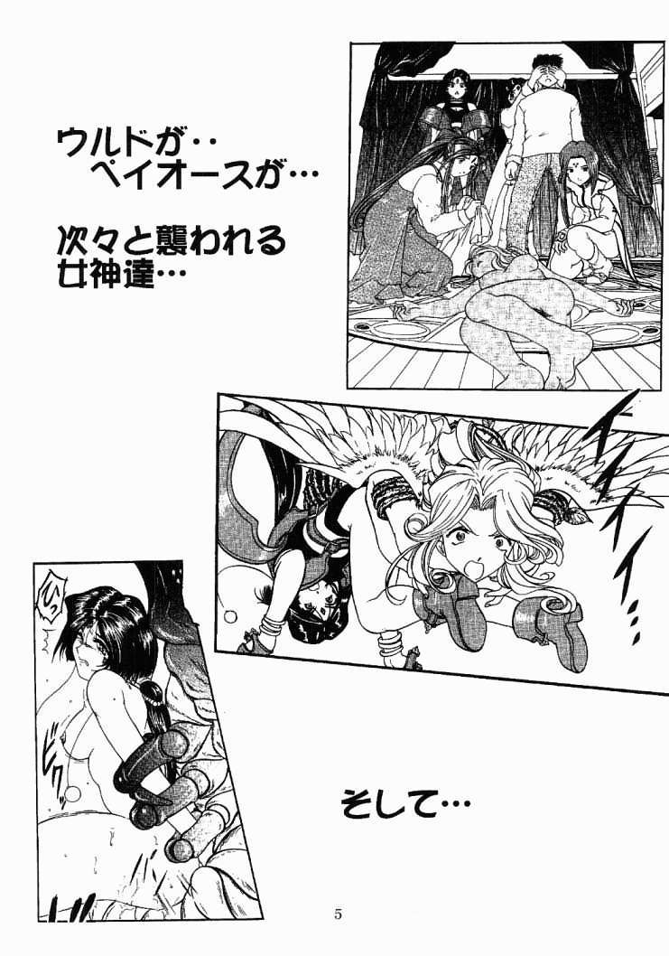 [Studio Rakugaki Shachuu (Tukumo Keiichi)] Ah! Megamigui-sama! 2 (Ah! My Goddess) - Page 4